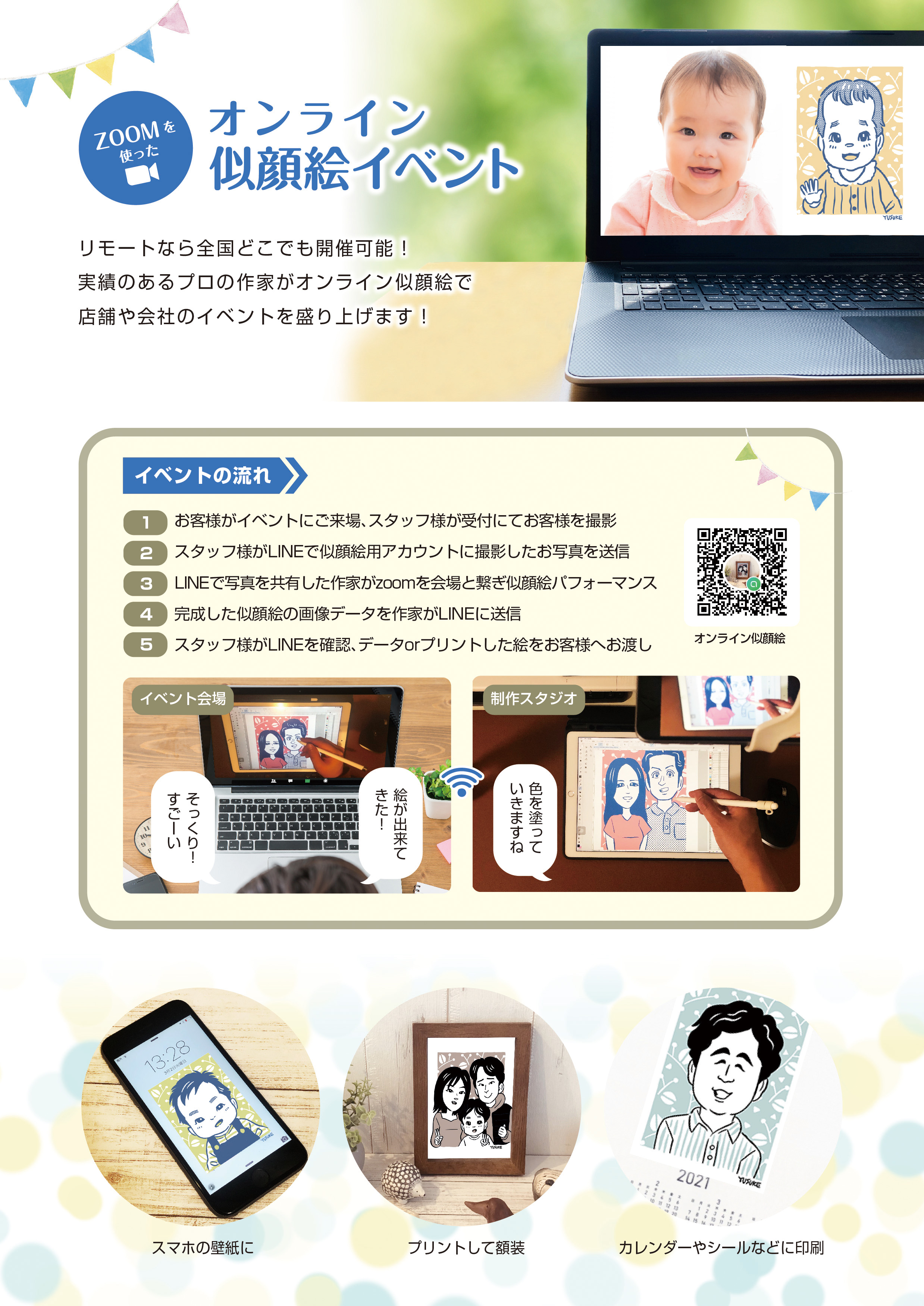 オンラインイベント広告