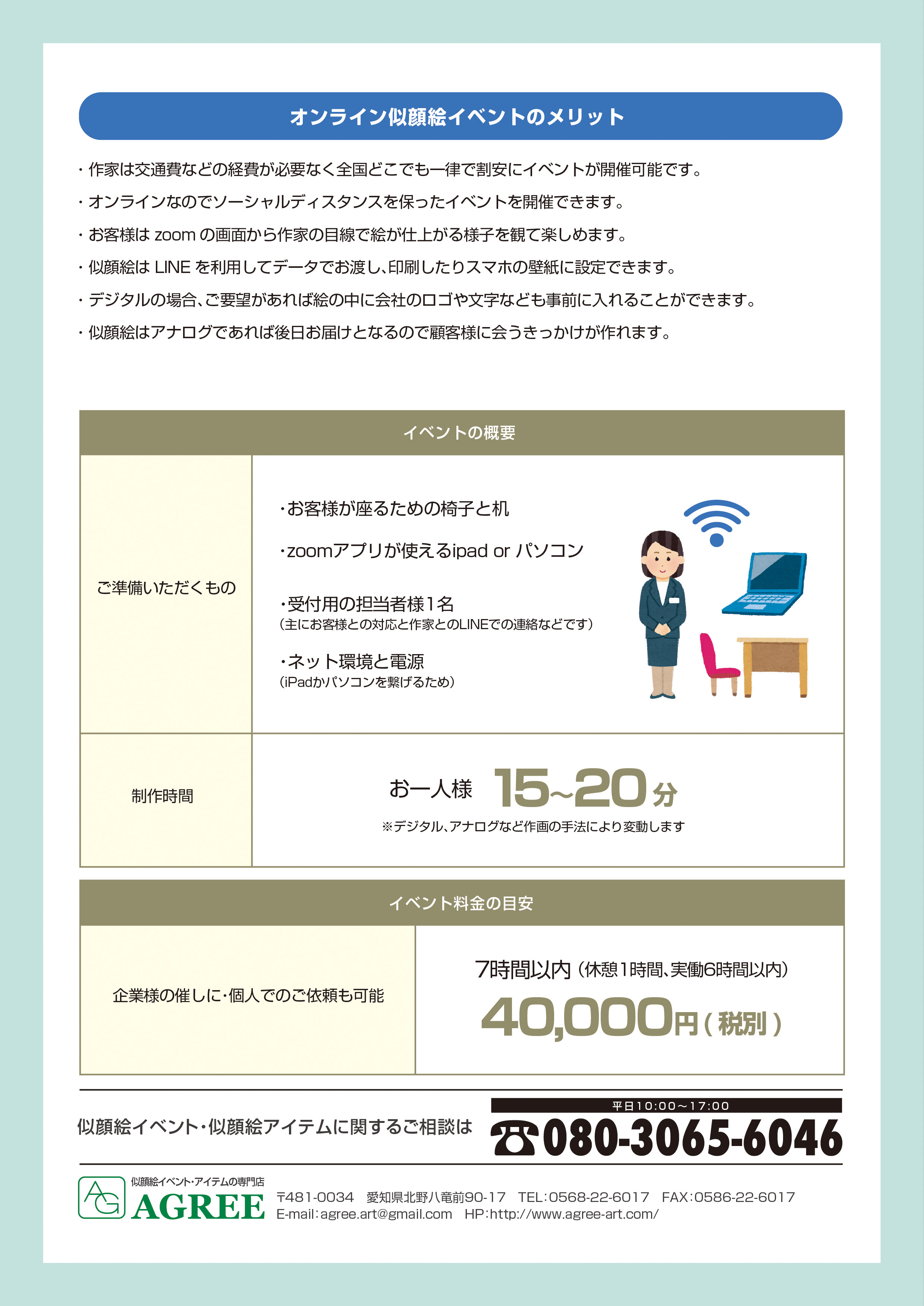 オンラインイベント広告