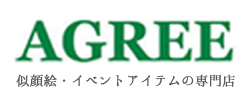 AGREE 似顔絵・イベントアイテムの専門店
